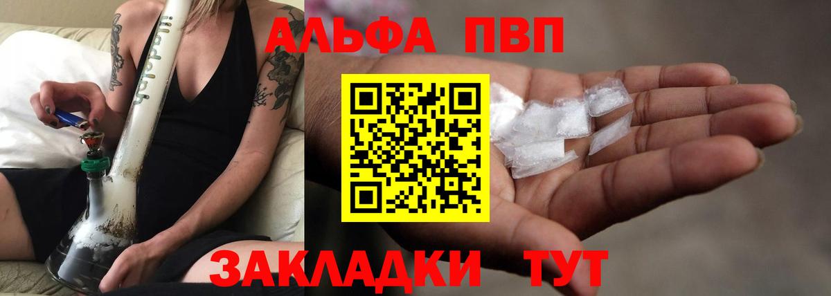 Альфа ПВП кристаллы Сатка