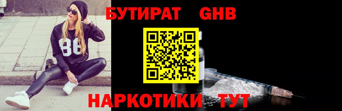 Бутират буратино  Вход с VPN  Сатка 