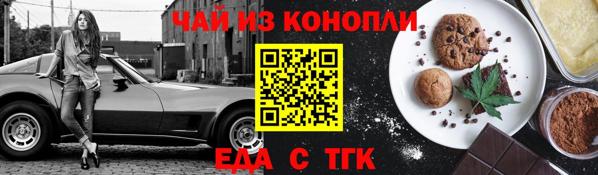 Еда ТГК конопля Сатка