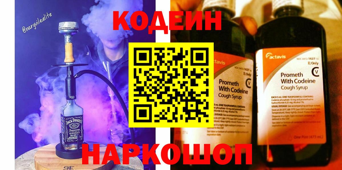 Сатка  Кодеиновый сироп Lean напиток Lean (лин)  Кодеин Purple Drank  Вход с VPN 