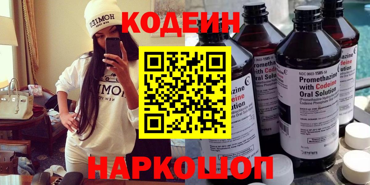 Кодеиновый сироп Lean напиток Lean (лин) Сатка