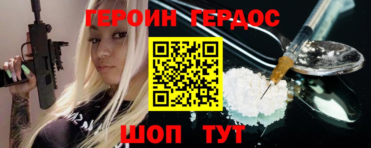 ГЕРОИН VHQ Сатка