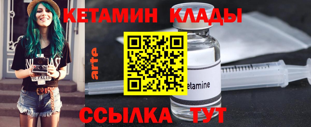 Кетамин ketamine  Вход с VPN  Сатка 