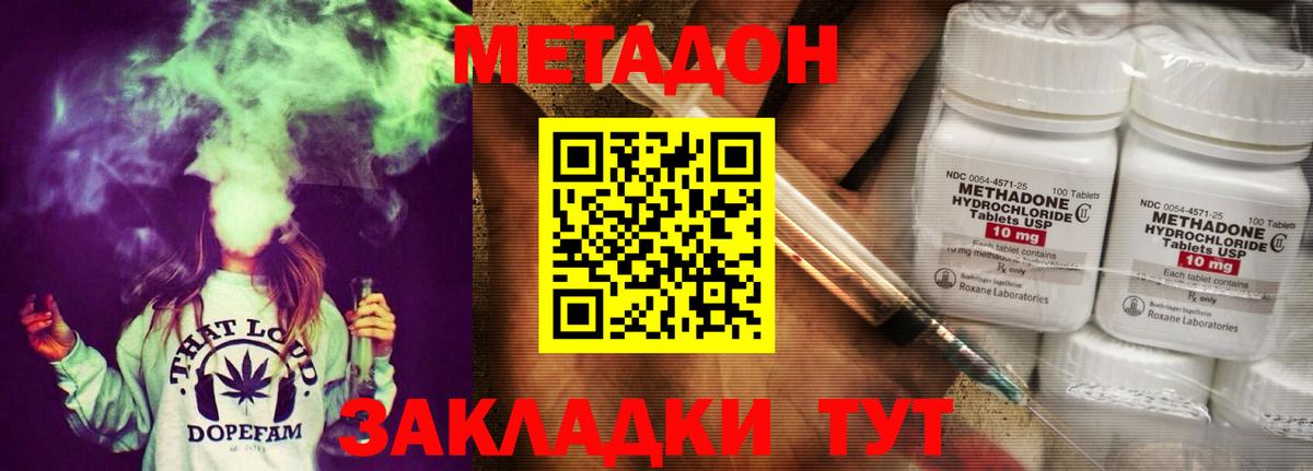 Метадон methadone  Вход с VPN  Сатка 