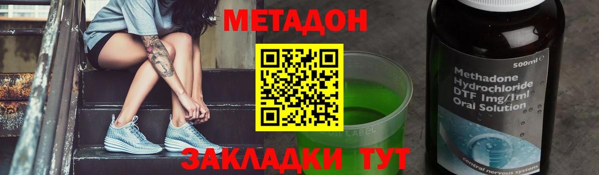 Метадон кристалл Сатка