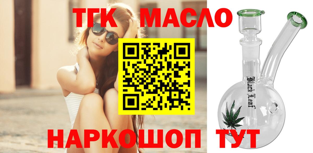 Сатка  ТГК гашишное масло  что такое наркотик  Вход с VPN 